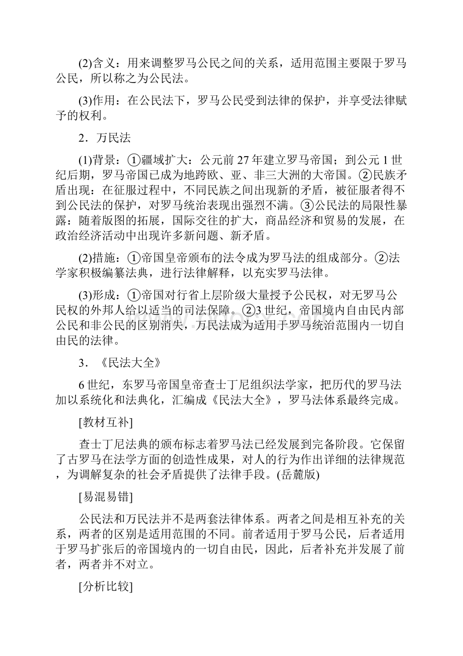 高中历史 第二单元 7 罗马法的起源与发展学案 新人教版必修1.docx_第3页