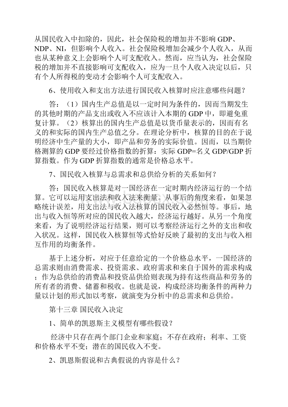 西方经济学宏观简答题.docx_第2页