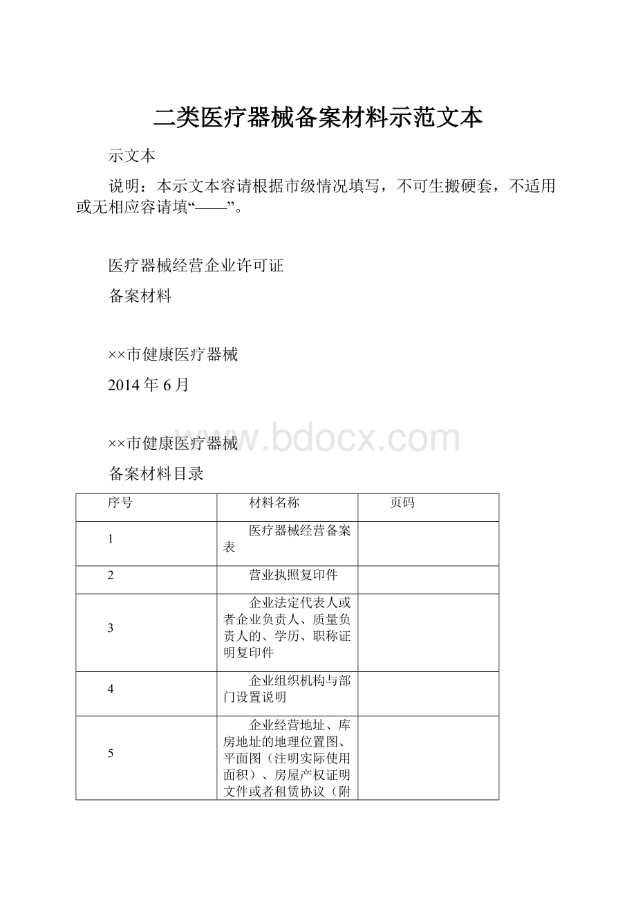 二类医疗器械备案材料示范文本.docx