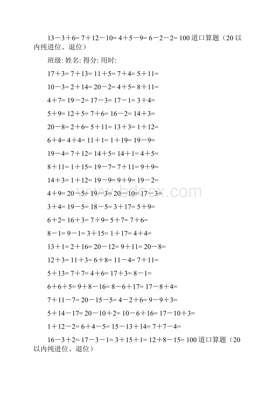 一年级数学练习题20以内加减法口算题4000道.docx_第2页