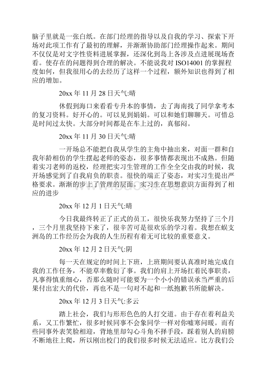 实习日记100篇.docx_第3页