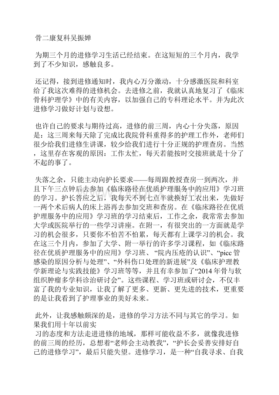 骨科护士进修个人总结精选多篇.docx_第3页