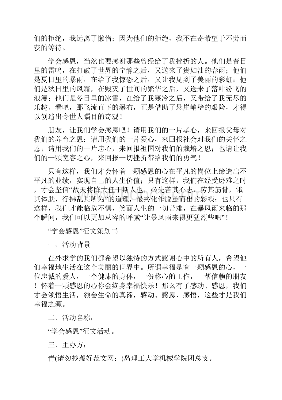 学会感恩征集.docx_第3页