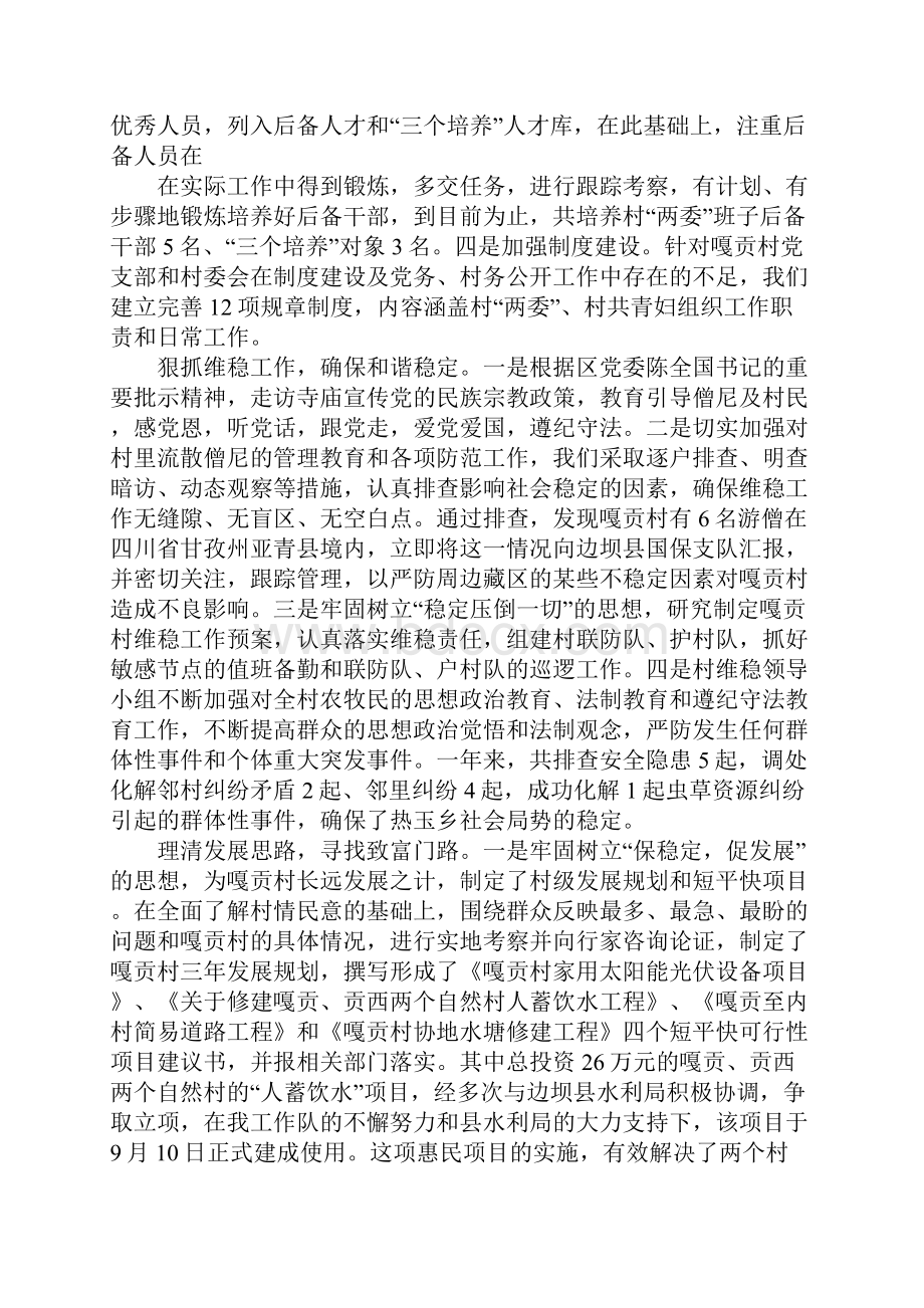 惠民活动驻村工作总结.docx_第3页