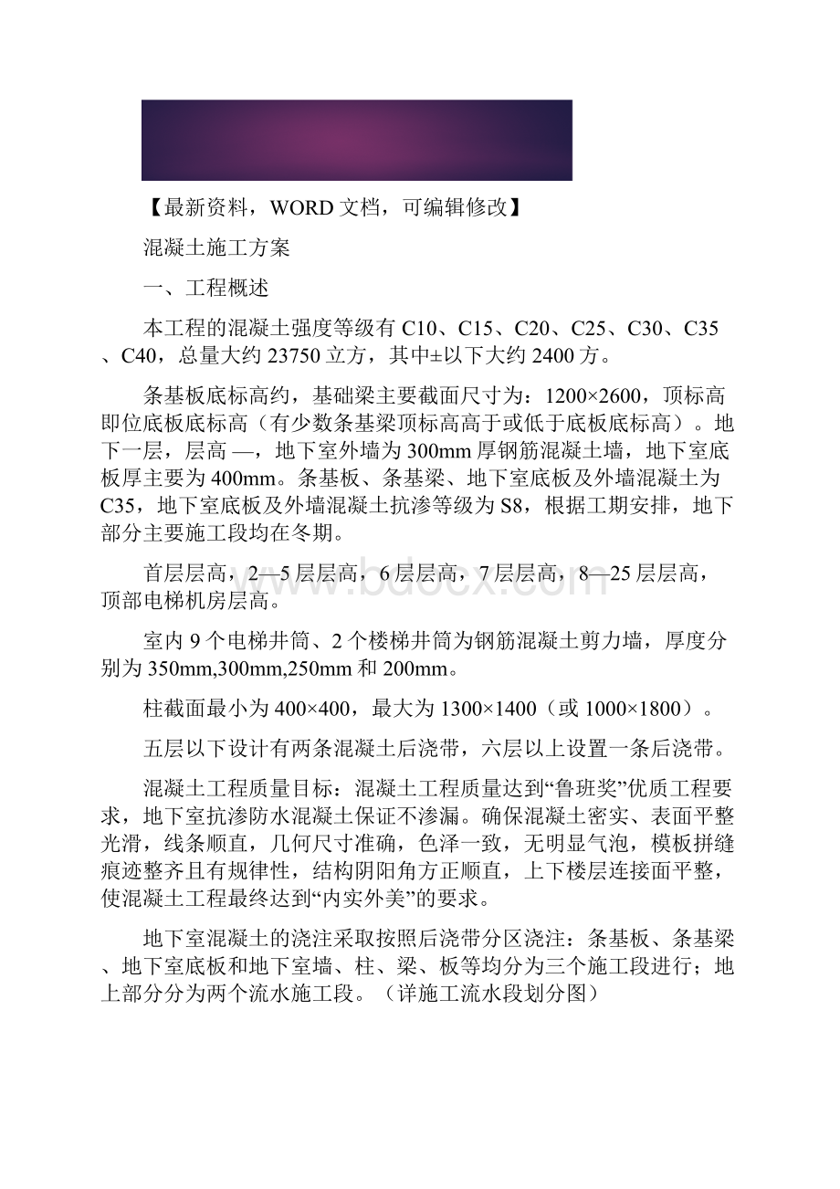 恩施州医院外科大楼工程混凝土施工方案.docx_第2页