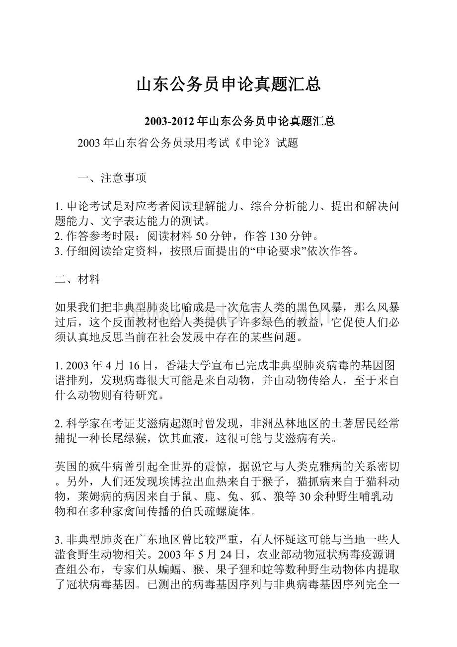 山东公务员申论真题汇总.docx