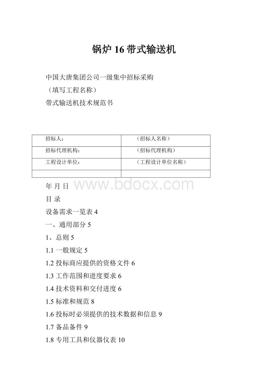 锅炉16带式输送机.docx