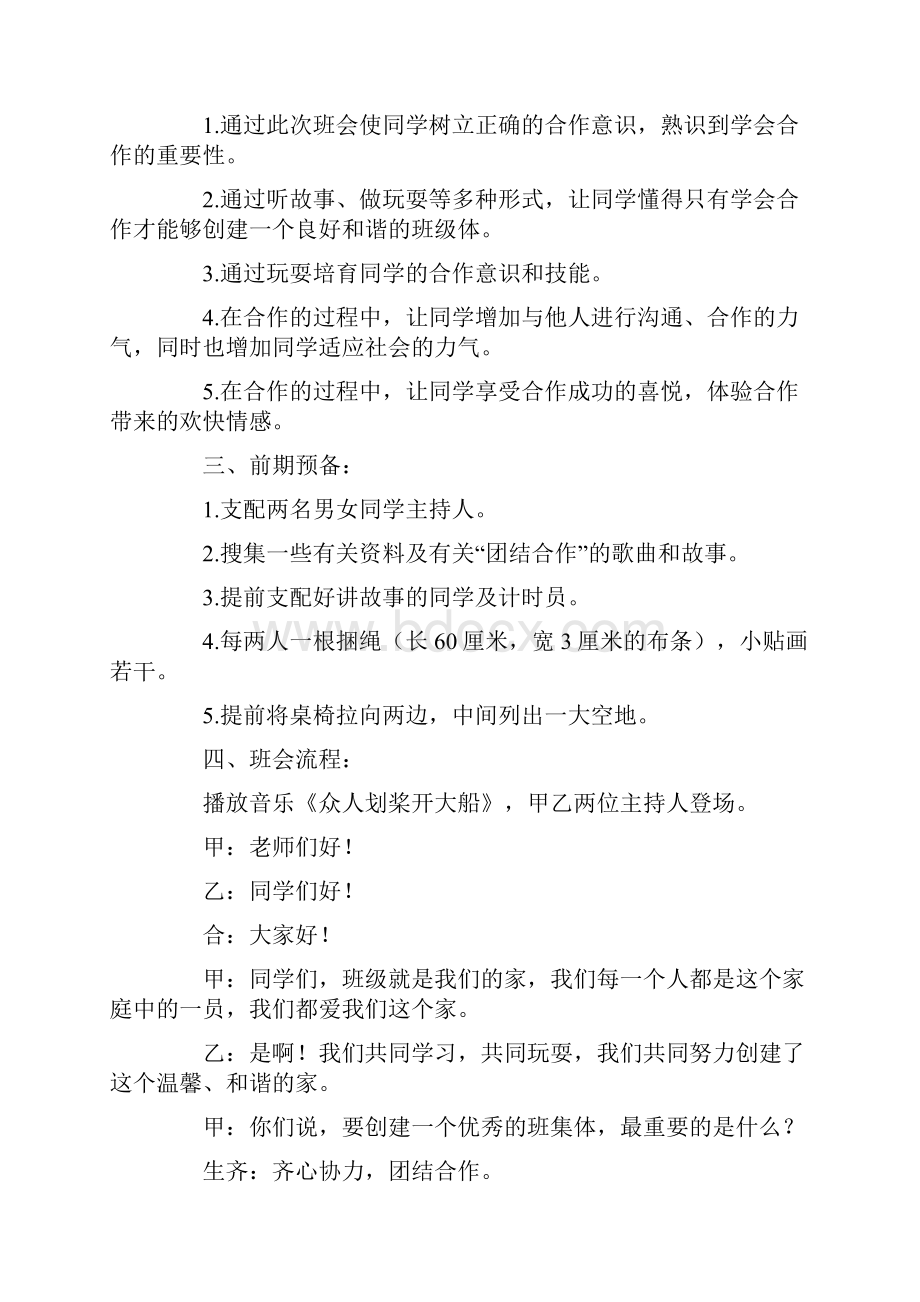 学会分享的主题班会设计.docx_第2页