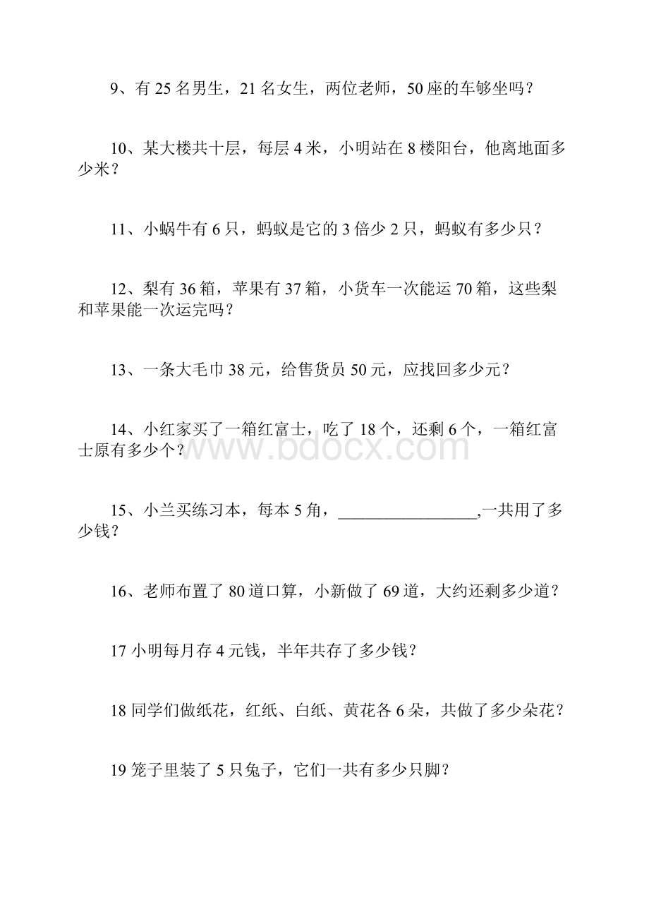 小学二年级上册数学应用题总复习练习题.docx_第2页