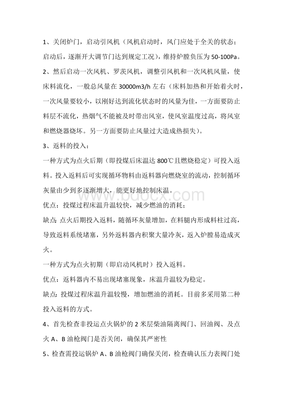 锅炉点火培训投运实操知识点.docx