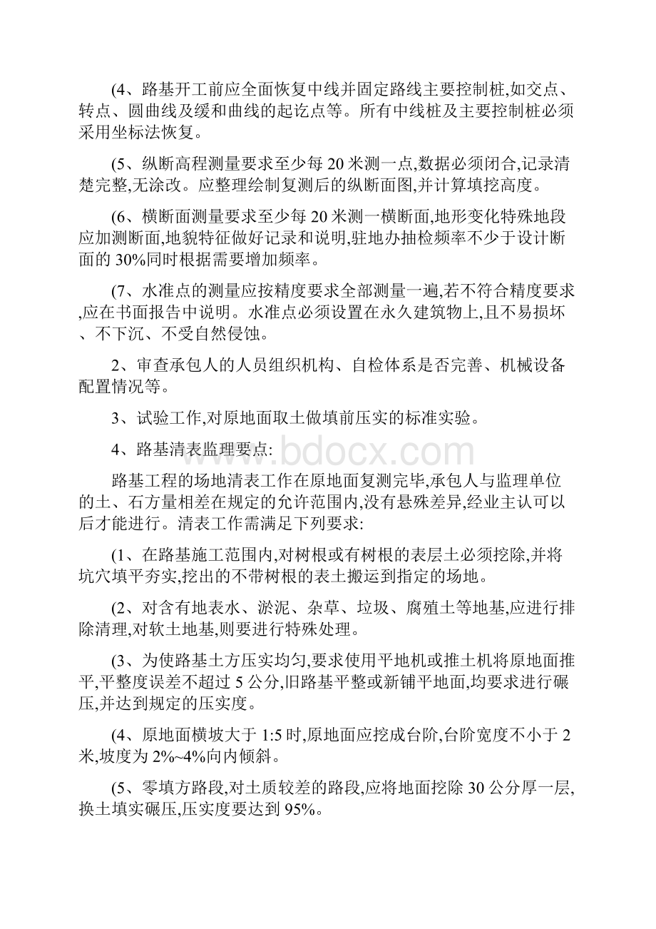 公路工程监理实施细则直接套用汇总.docx_第2页