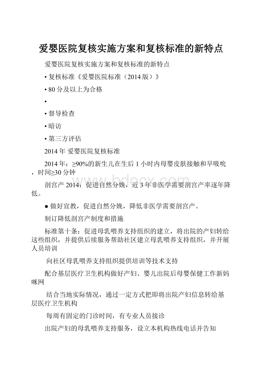 爱婴医院复核实施方案和复核标准的新特点.docx