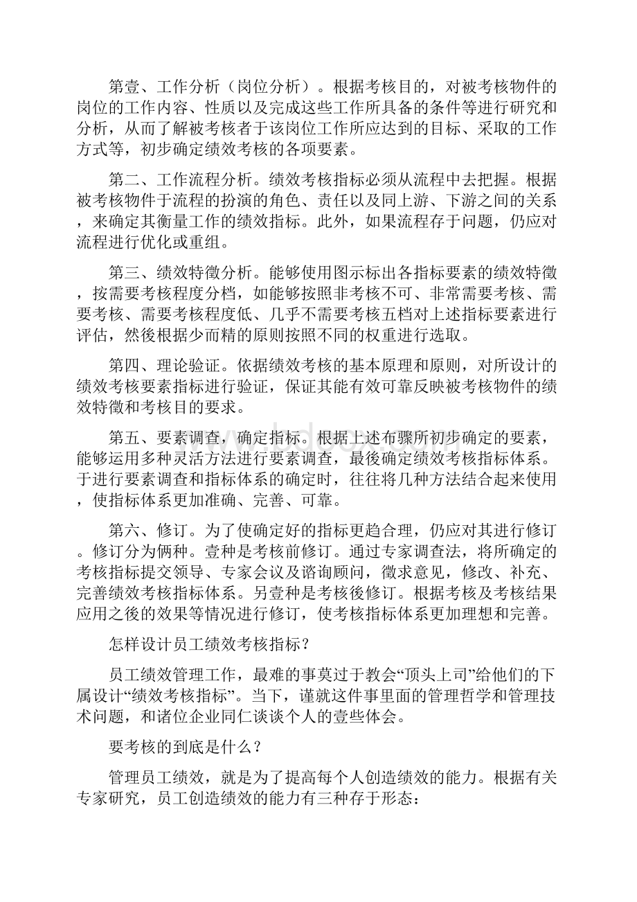 KPI绩效考核如何确定绩效考核指标.docx_第2页