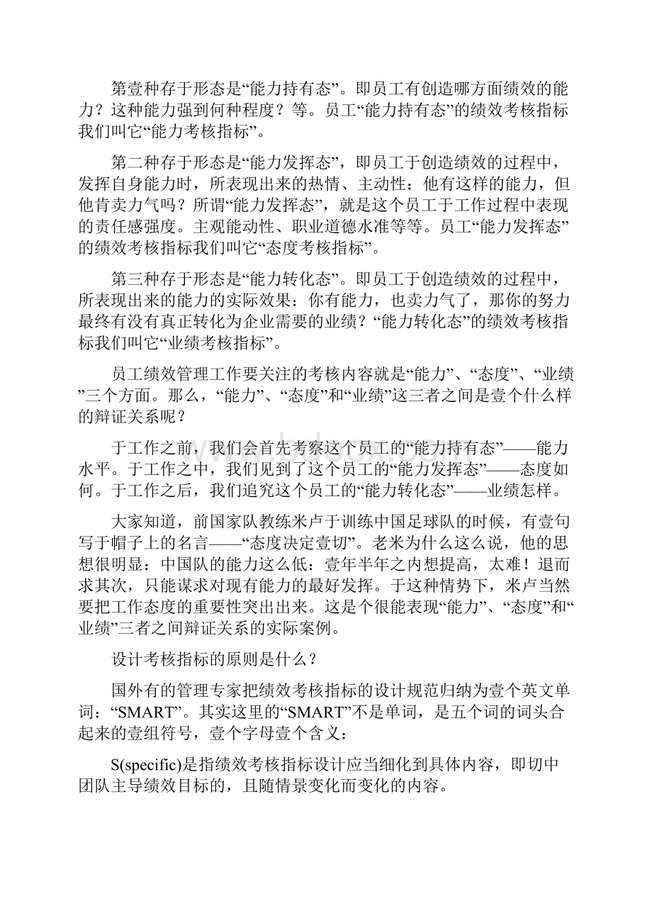 KPI绩效考核如何确定绩效考核指标.docx_第3页