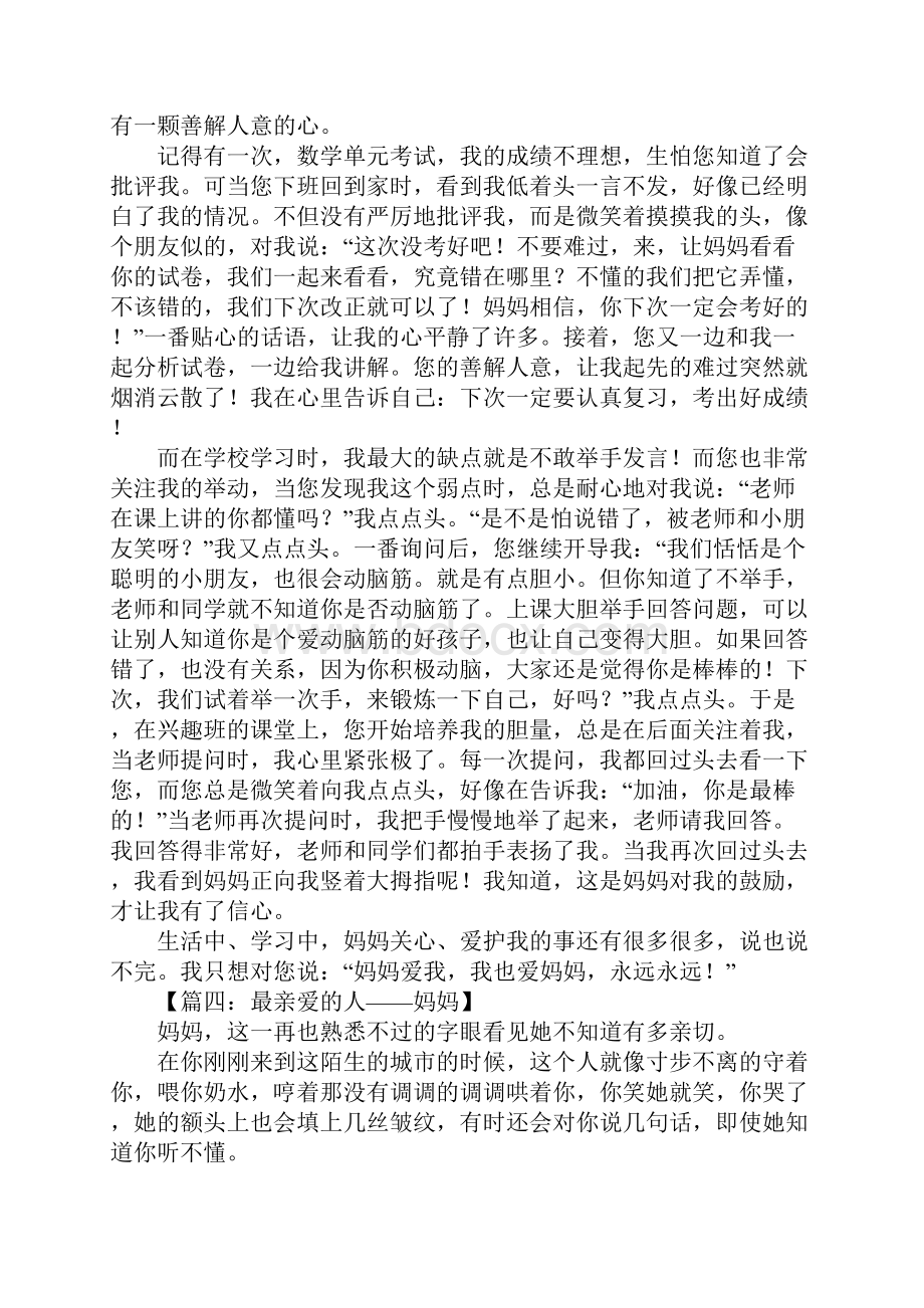 我最亲爱的人作文1.docx_第2页