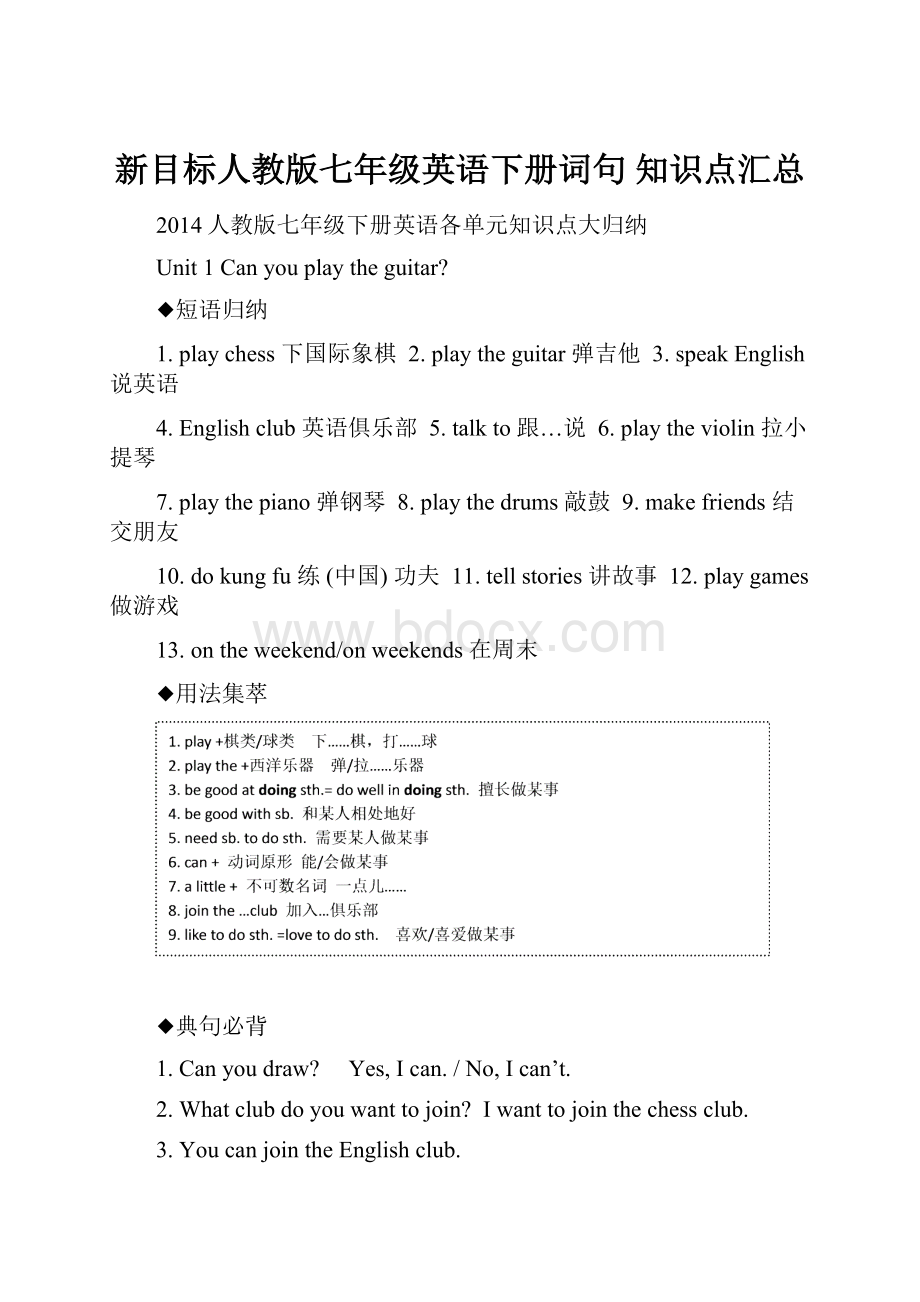 新目标人教版七年级英语下册词句 知识点汇总.docx