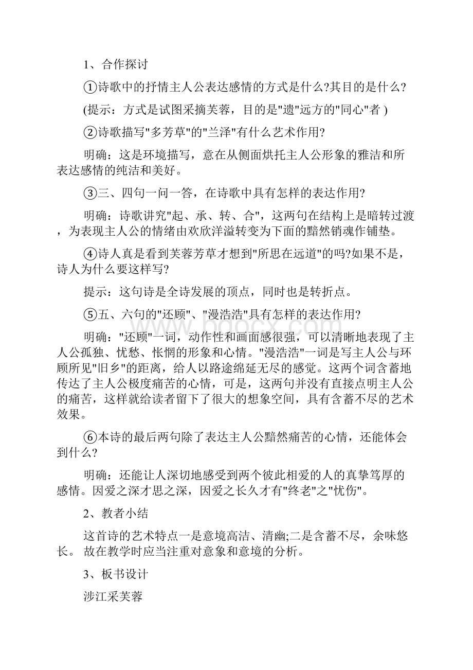 中学语文古诗说课稿.docx_第3页