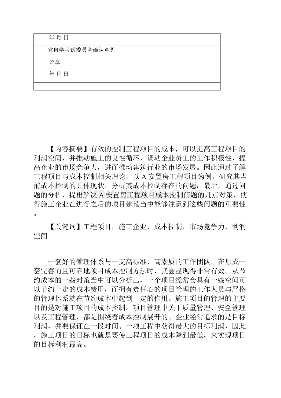 自考工程造价毕业论文.docx_第3页