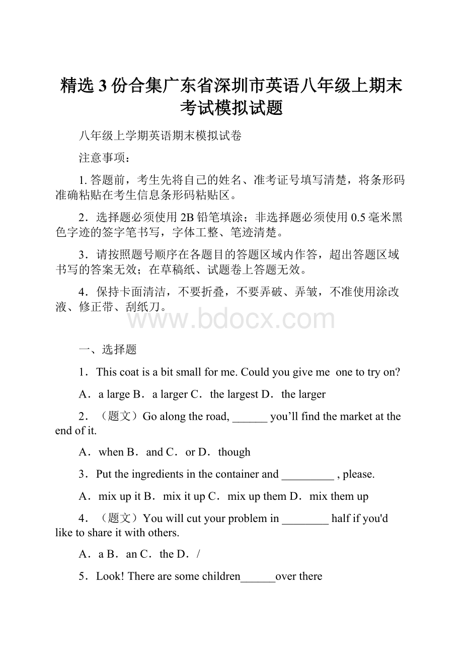 精选3份合集广东省深圳市英语八年级上期末考试模拟试题.docx_第1页