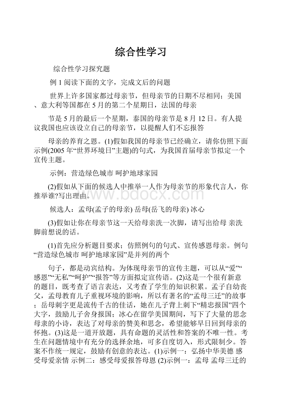 综合性学习.docx