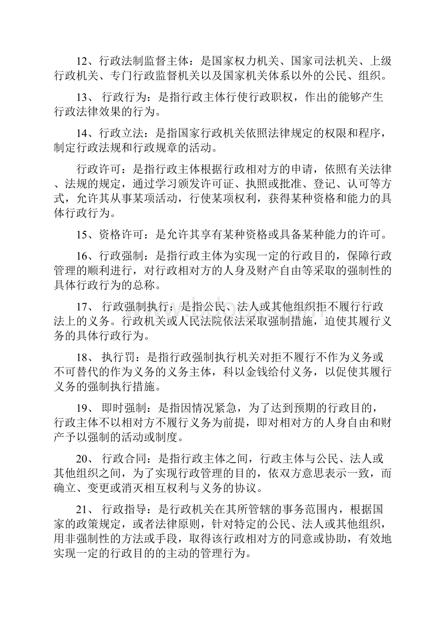 最准确行政法与行政诉讼法名词解释与简答题.docx_第2页