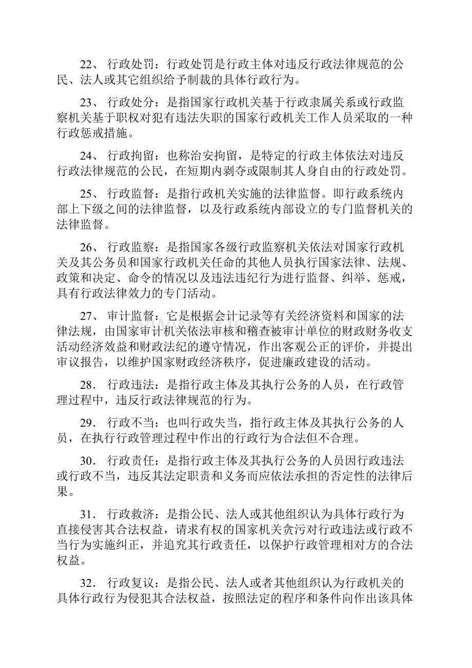 最准确行政法与行政诉讼法名词解释与简答题.docx_第3页