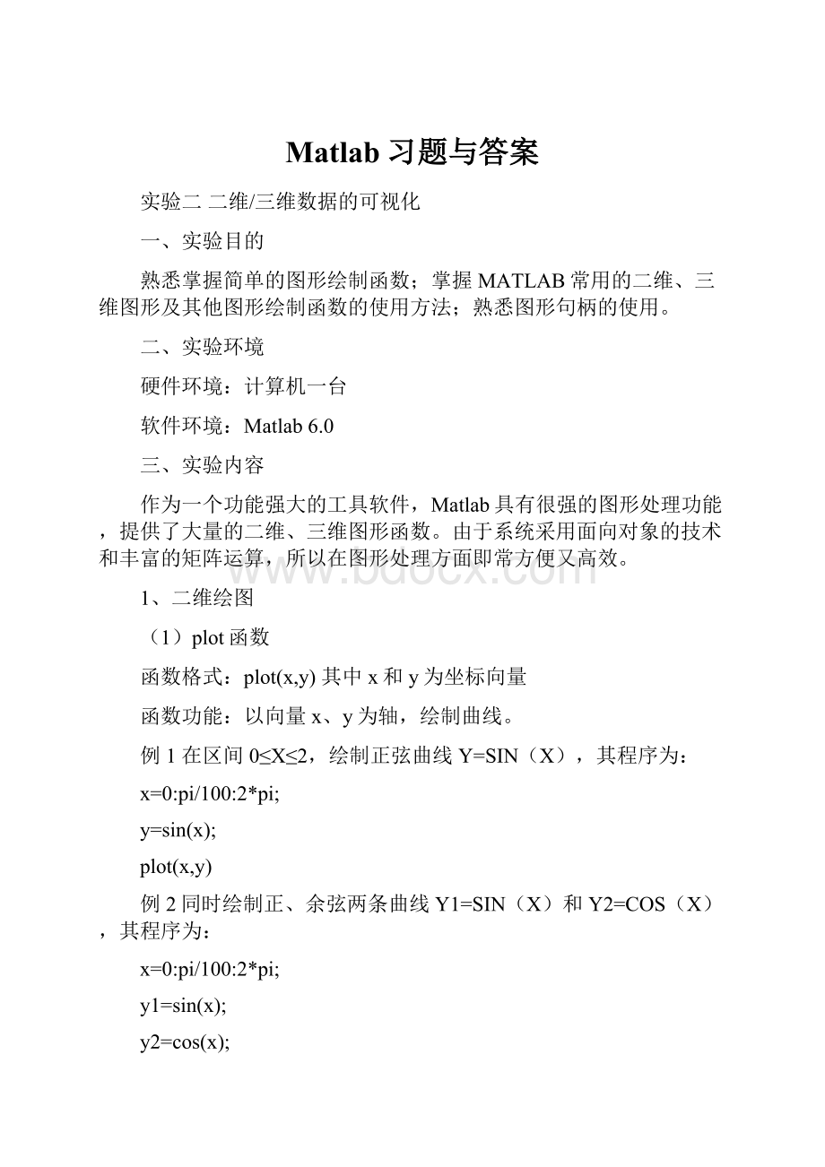 Matlab习题与答案.docx