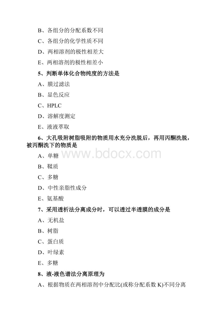 中药化学成分与药效物质基础练习题.docx_第2页