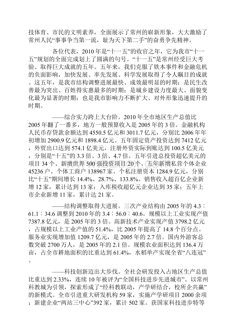 常州市人民政府工作报告.docx_第2页