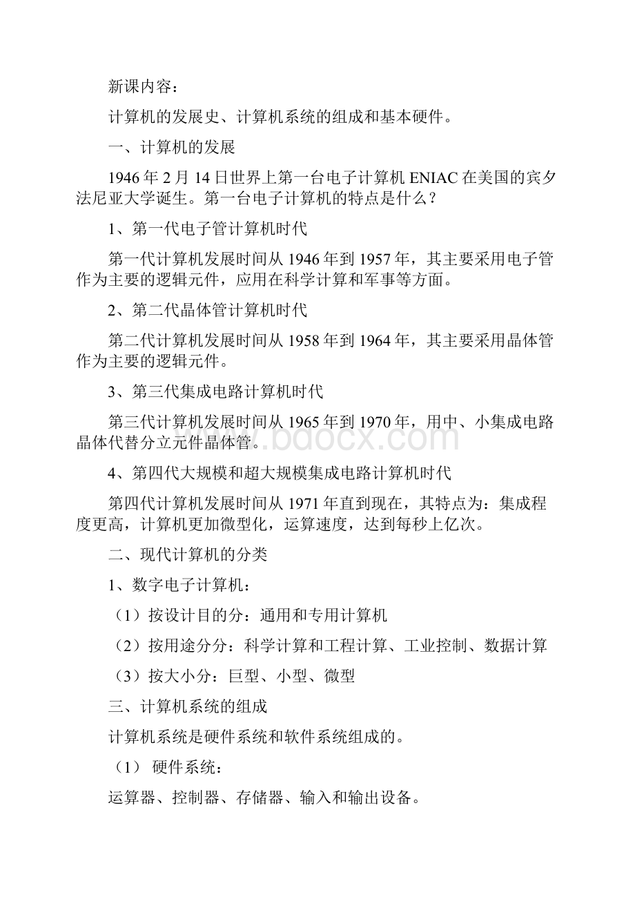 计算机组装与维护教案.docx_第2页