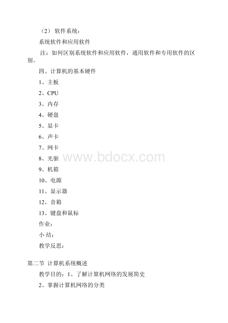 计算机组装与维护教案.docx_第3页