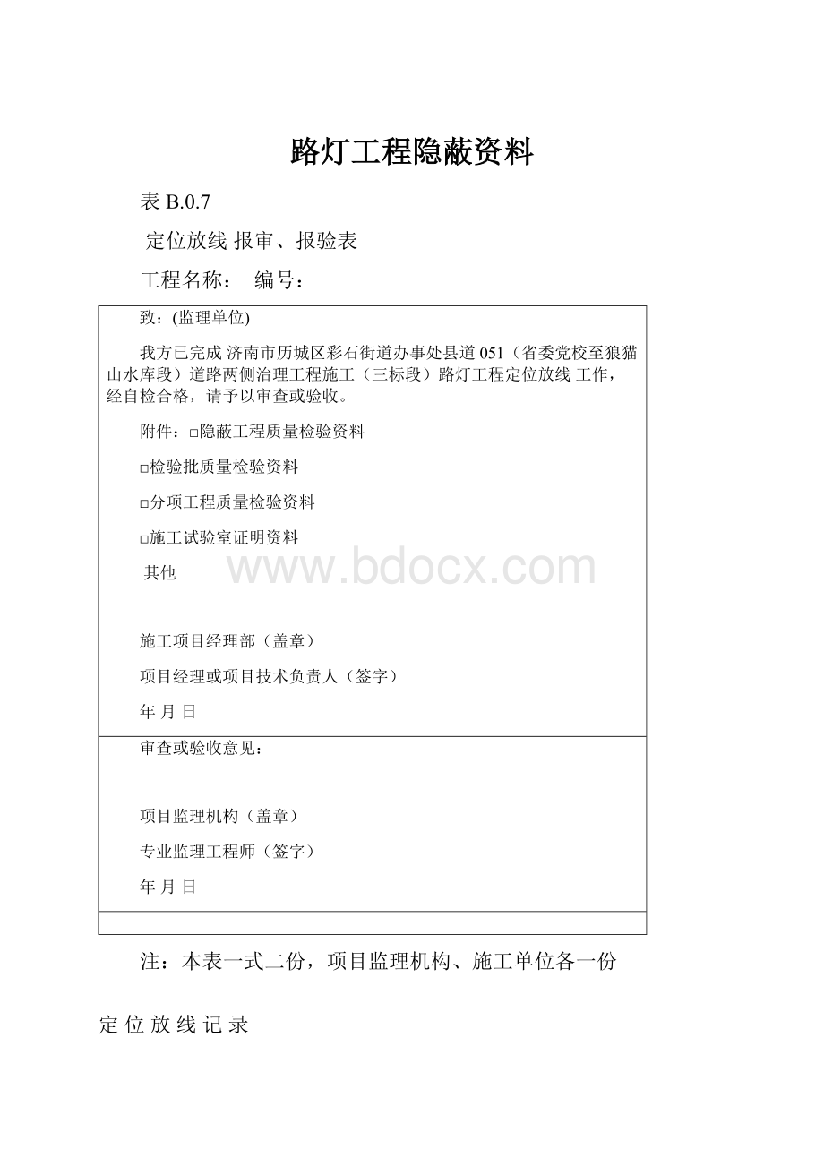 路灯工程隐蔽资料.docx