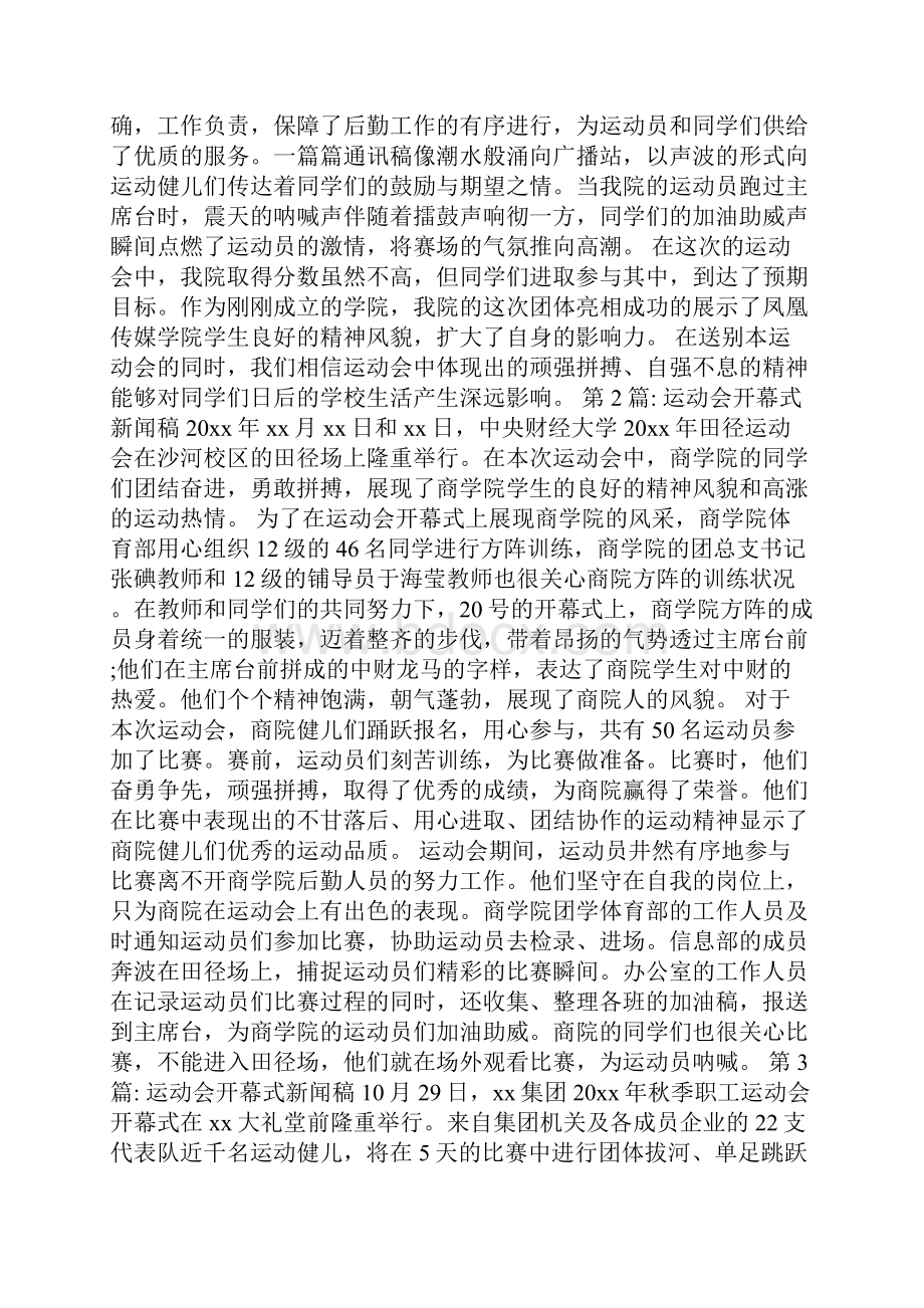 运动会开幕式新闻稿范文六篇.docx_第2页