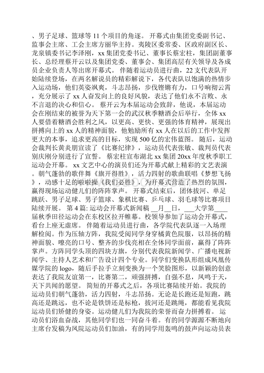 运动会开幕式新闻稿范文六篇.docx_第3页