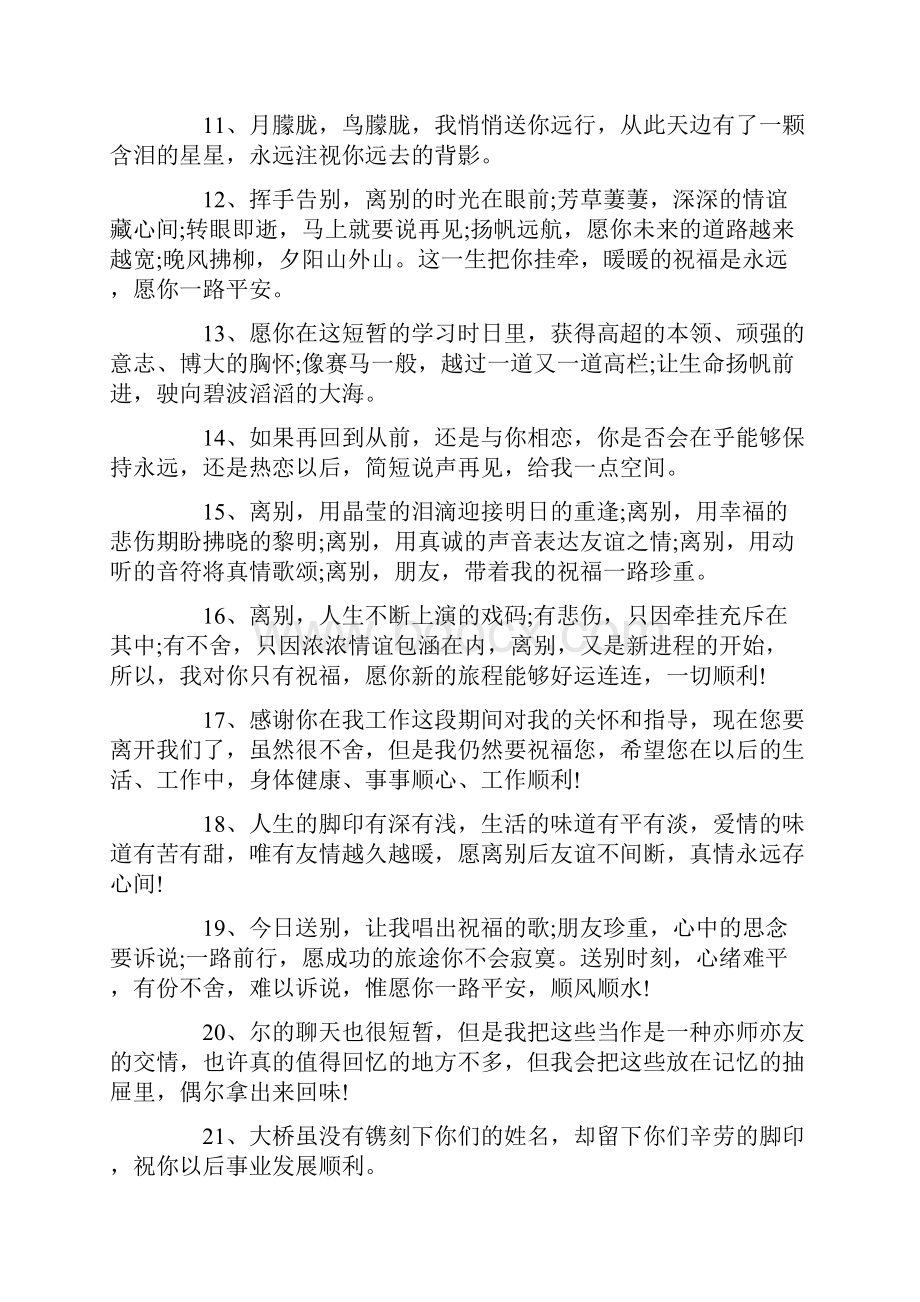 员工离职句子都有哪些.docx_第2页