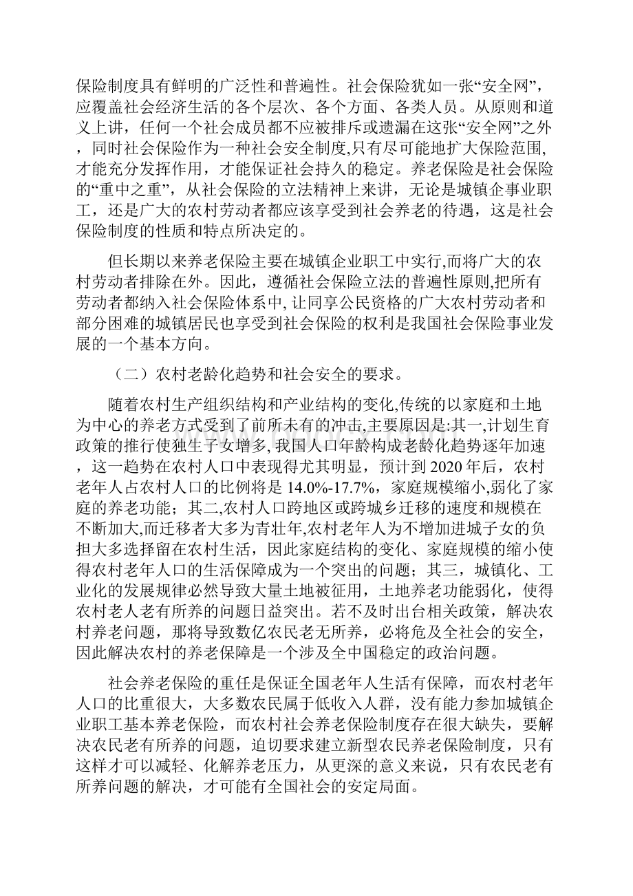 推进城乡居民养老保险制度实施.docx_第2页