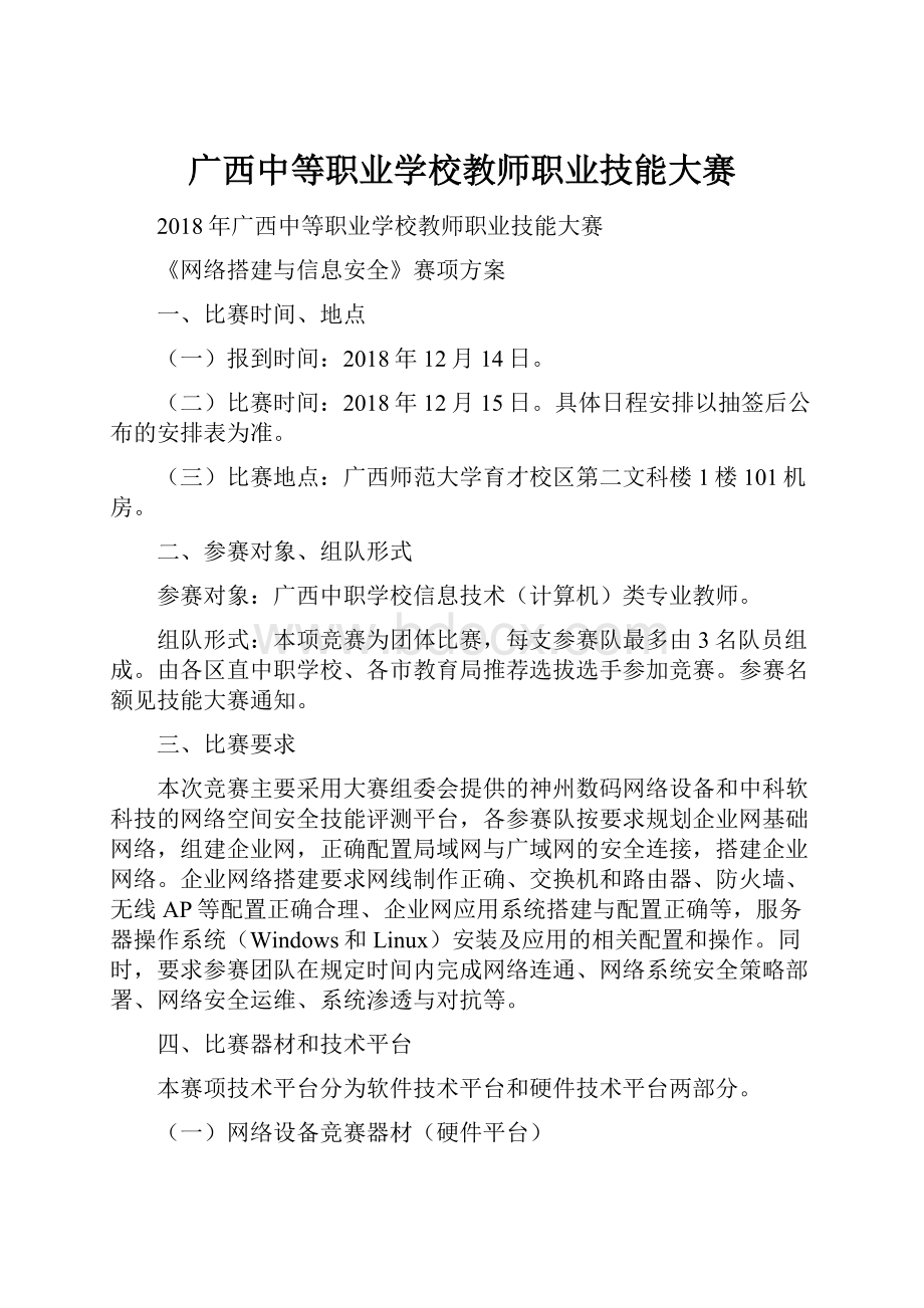 广西中等职业学校教师职业技能大赛.docx