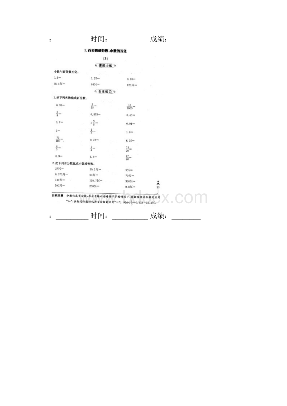 百分数口算练习.docx_第3页