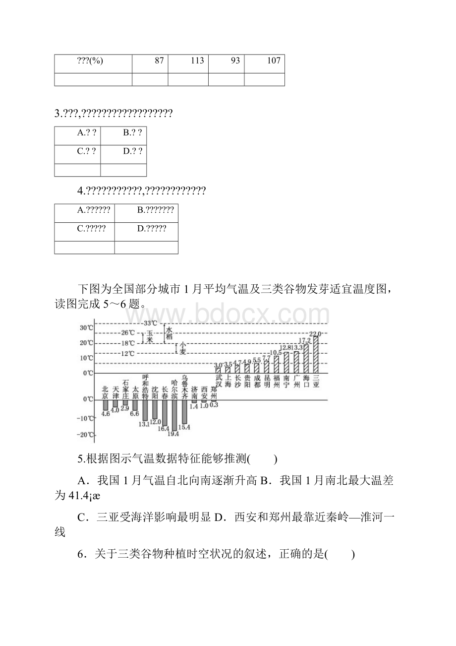 江西省横峰中学学年高二下学期第十二周周练地理试题.docx_第2页