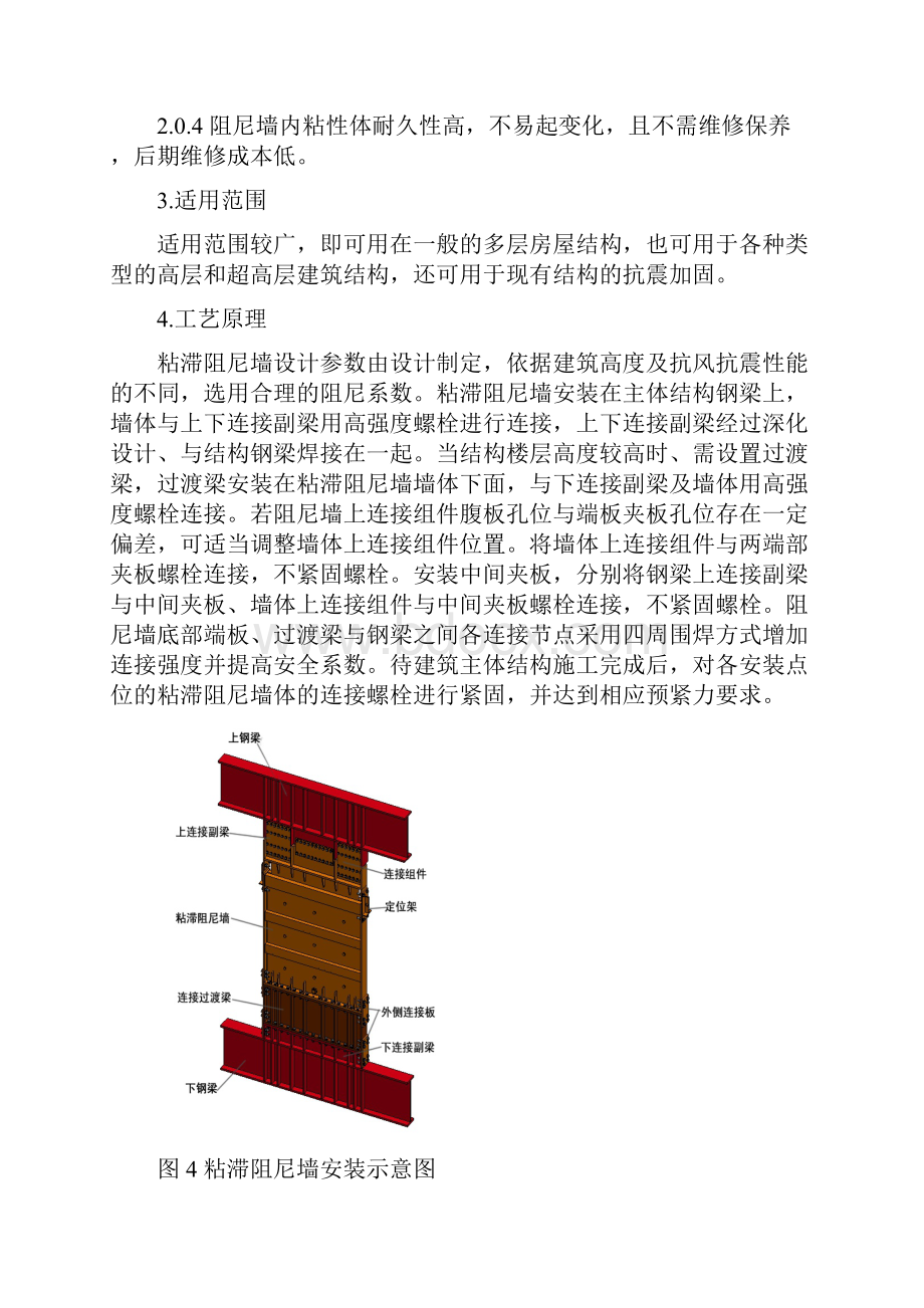 超高层建筑粘滞阻尼墙与外框钢结构同步安装工法.docx_第2页