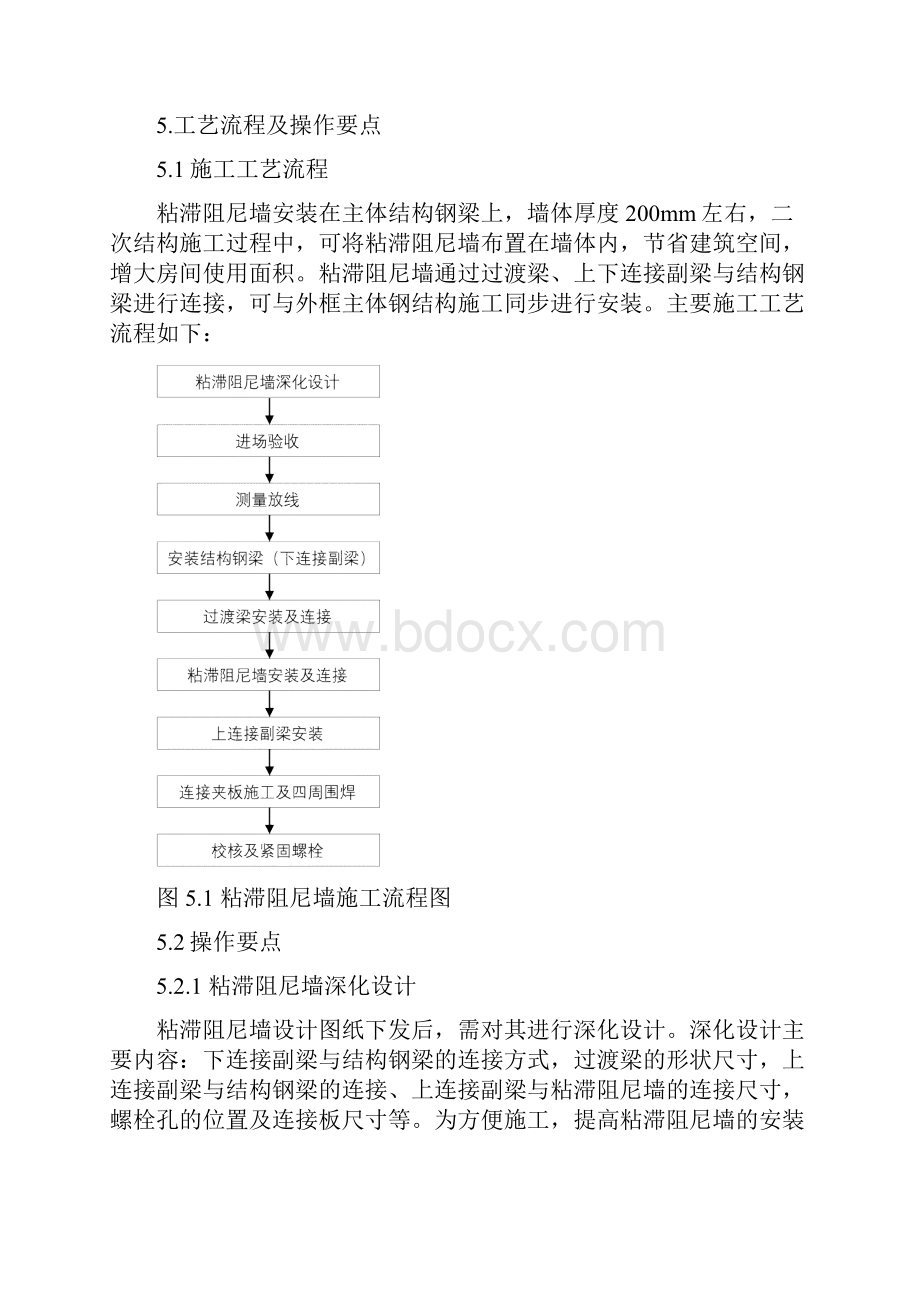 超高层建筑粘滞阻尼墙与外框钢结构同步安装工法.docx_第3页