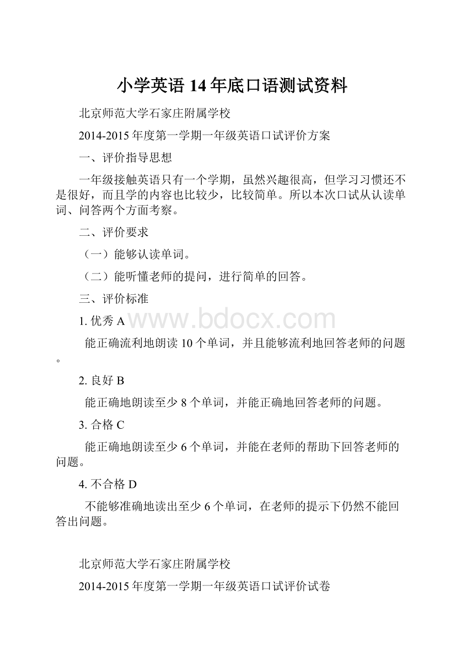 小学英语14年底口语测试资料.docx_第1页