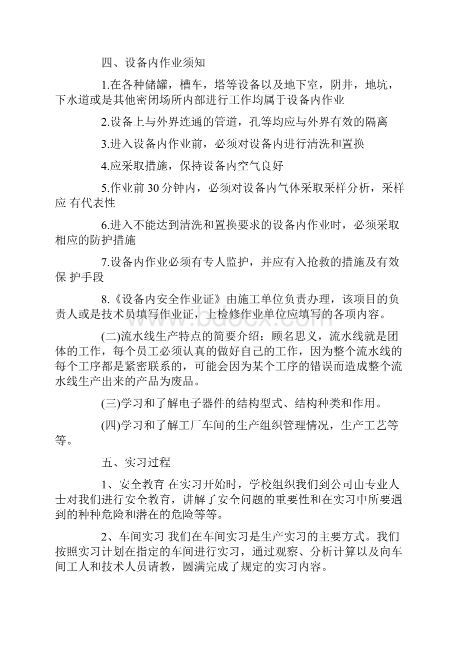 大学生生产实习范文3篇.docx_第3页