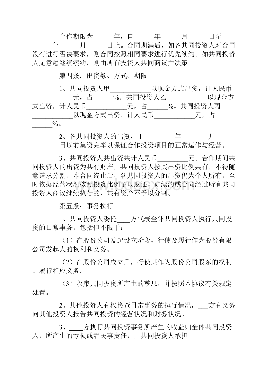 教育投资合作协议书范本.docx_第2页