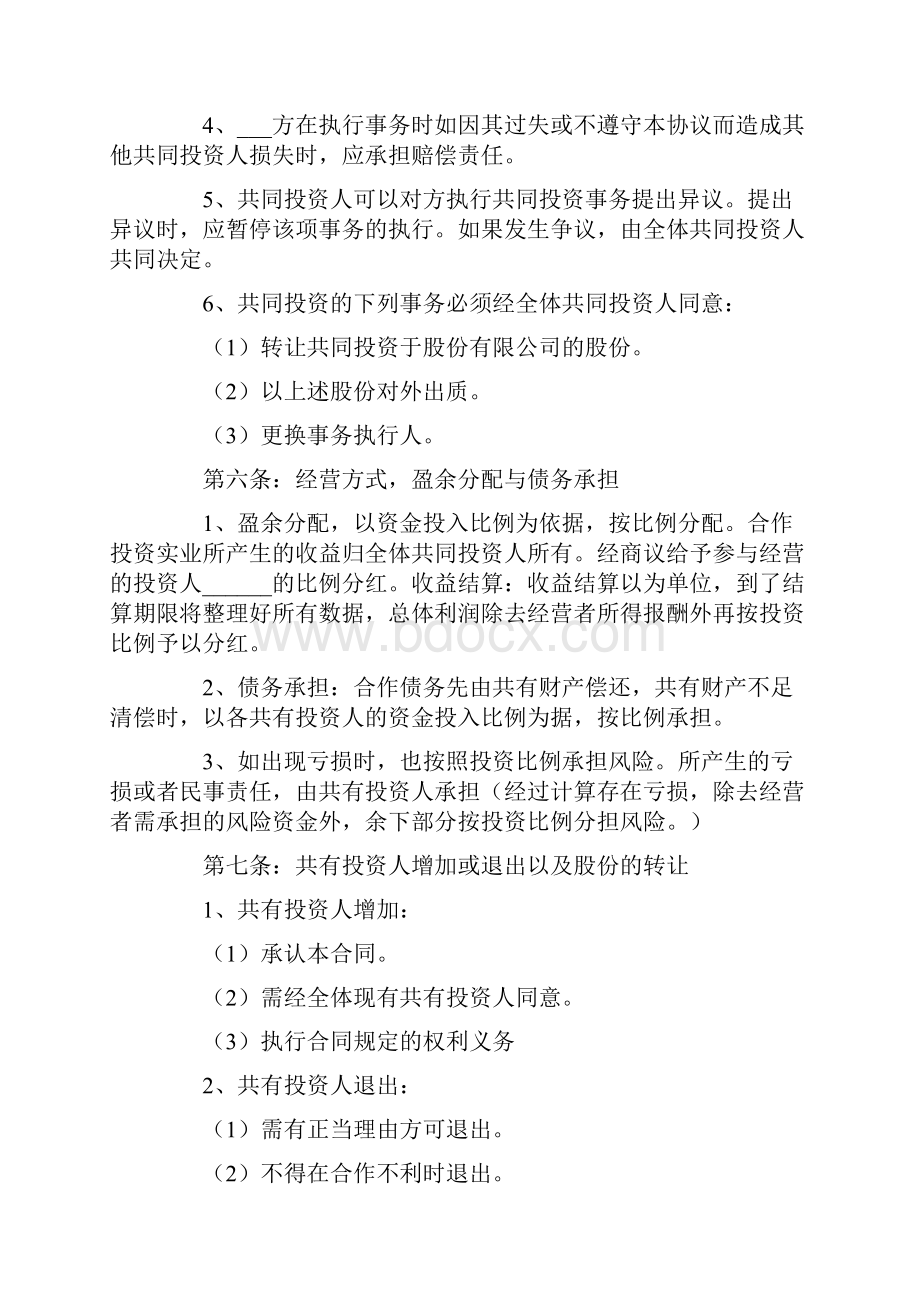 教育投资合作协议书范本.docx_第3页