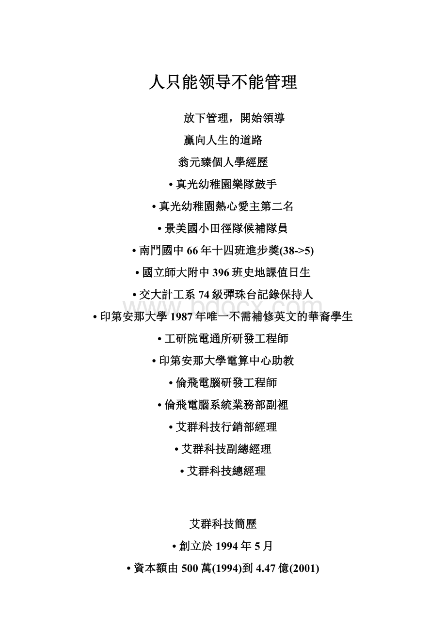 人只能领导不能管理.docx_第1页