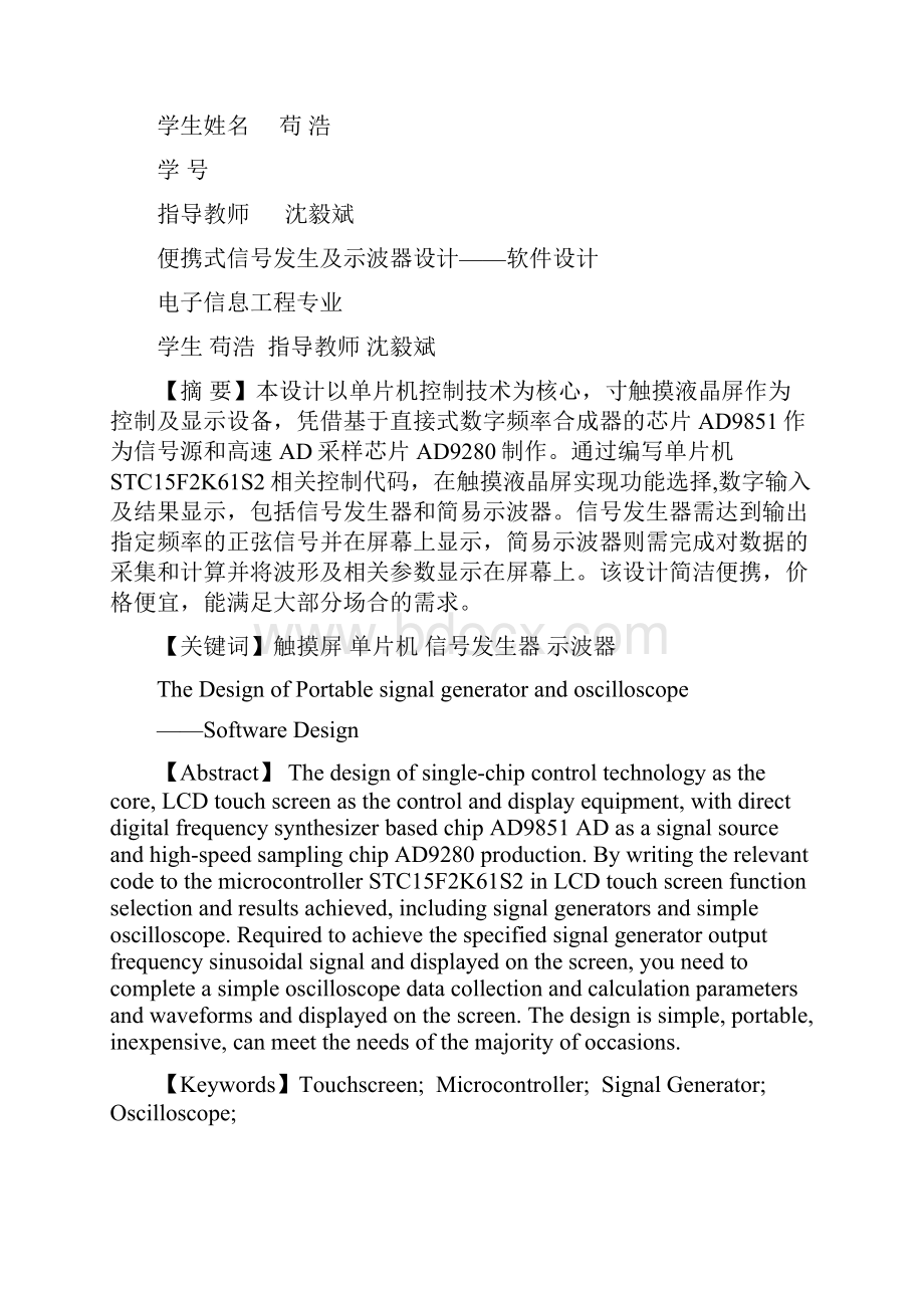 便携式信号发生器及示波器设计软件设计.docx_第2页