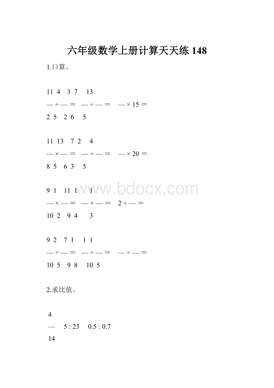 六年级数学上册计算天天练148.docx_第1页