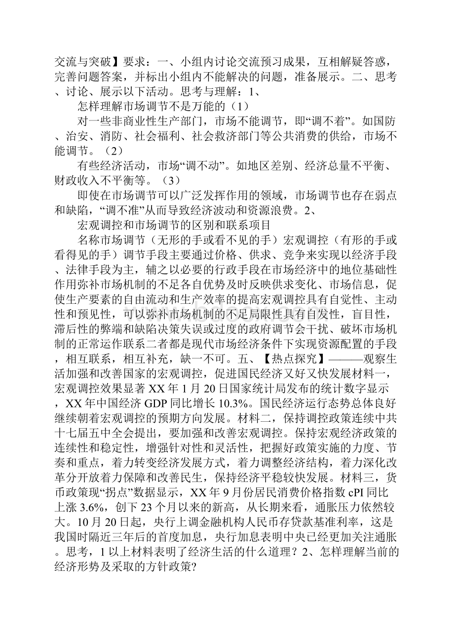 K12学习第九课 走进社会主义市场经济教案1.docx_第2页