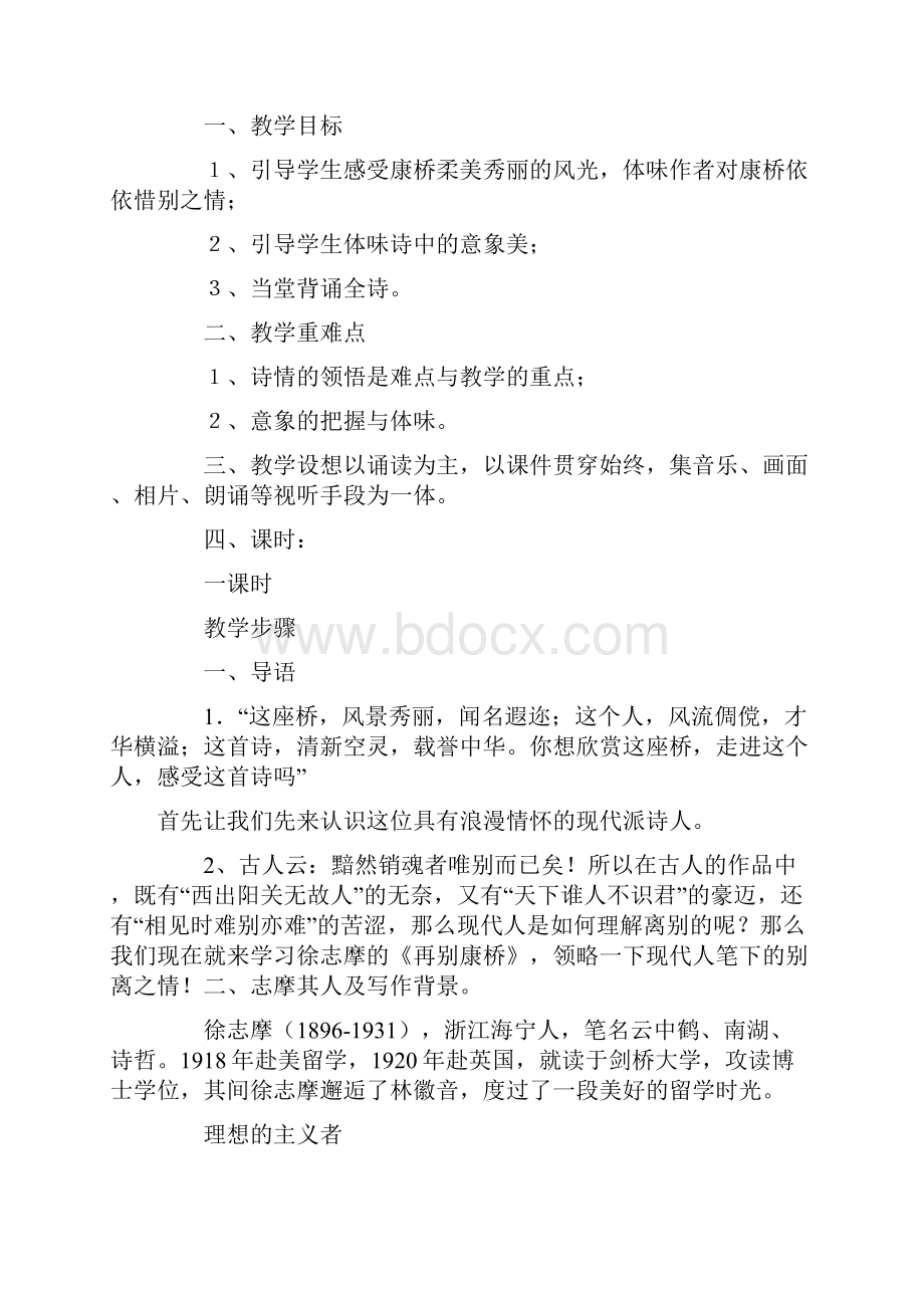 再别康桥徐志摩教案.docx_第2页